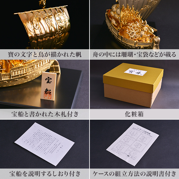 送料無料】 宝船ゴールド 純金メッキ ガラスケース付き / 置物 宝船