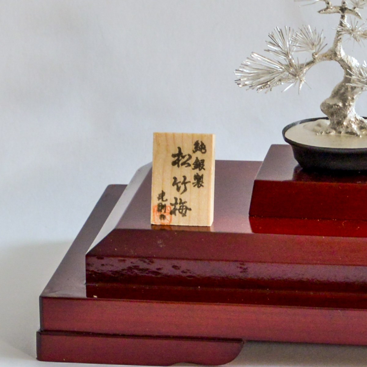 純銀製 シルバー 光則作 梅 盆栽モチーフ 置物 オブジェ 和風