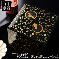 重箱 3段 うさぎ唐草 黒内朱 5寸／2～3人用 / お正月 新年 三段重箱 3