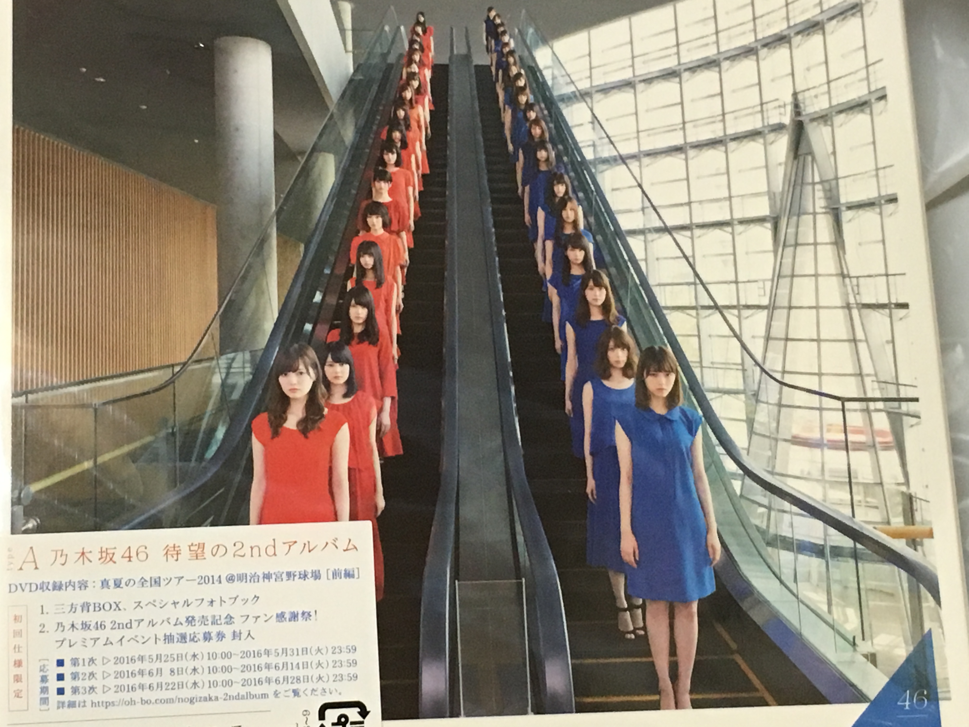 乃木坂46 2ndアルバム「それぞれの椅子」 ポスター 乃木坂46 2nd