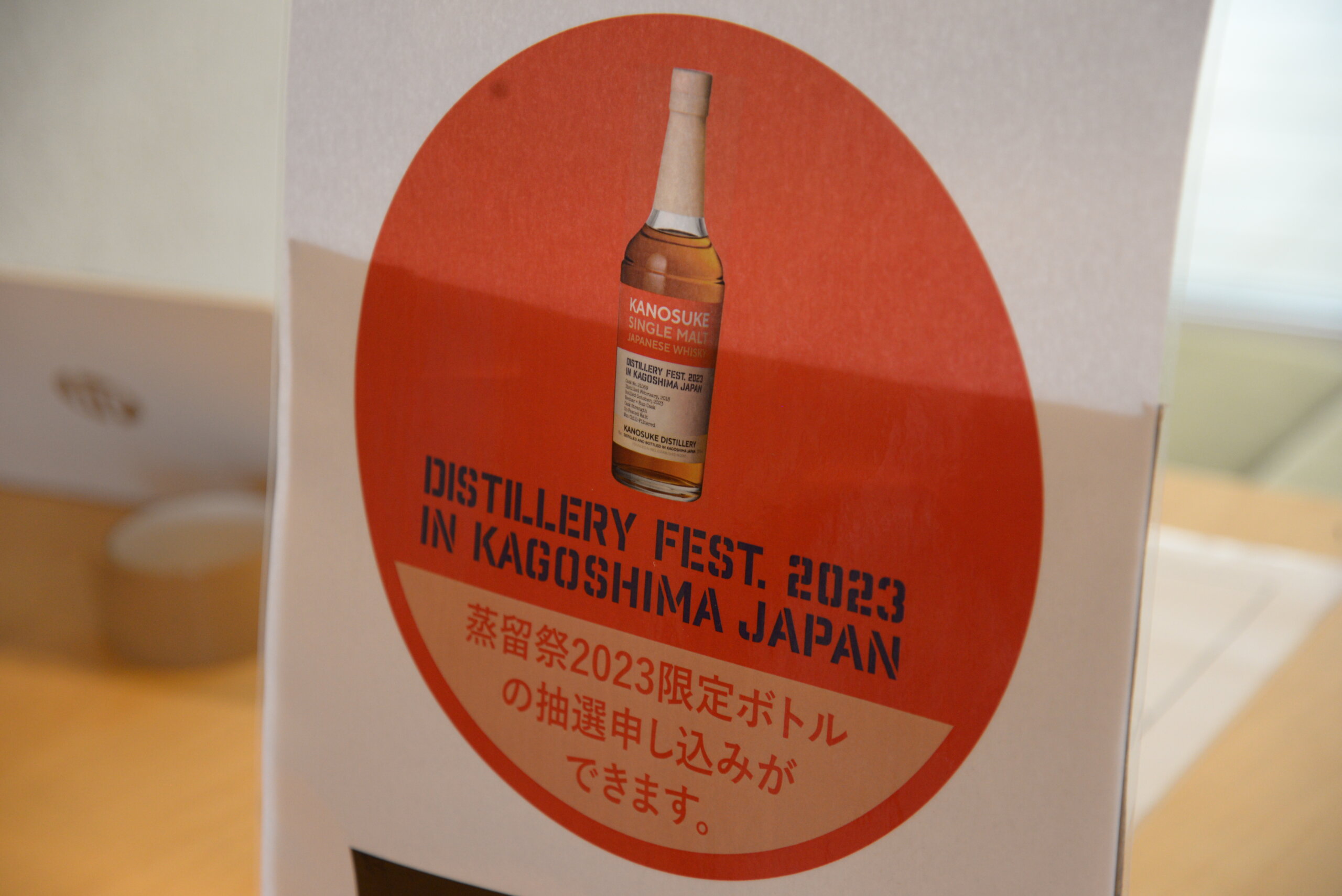 イベントレポート】鹿児島を代表する2つの蒸溜所のイベントに行ってき