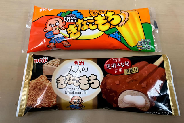 ちょっとエグゼクティブな「大人のきなこもち」 - 沖縄B級ポータル