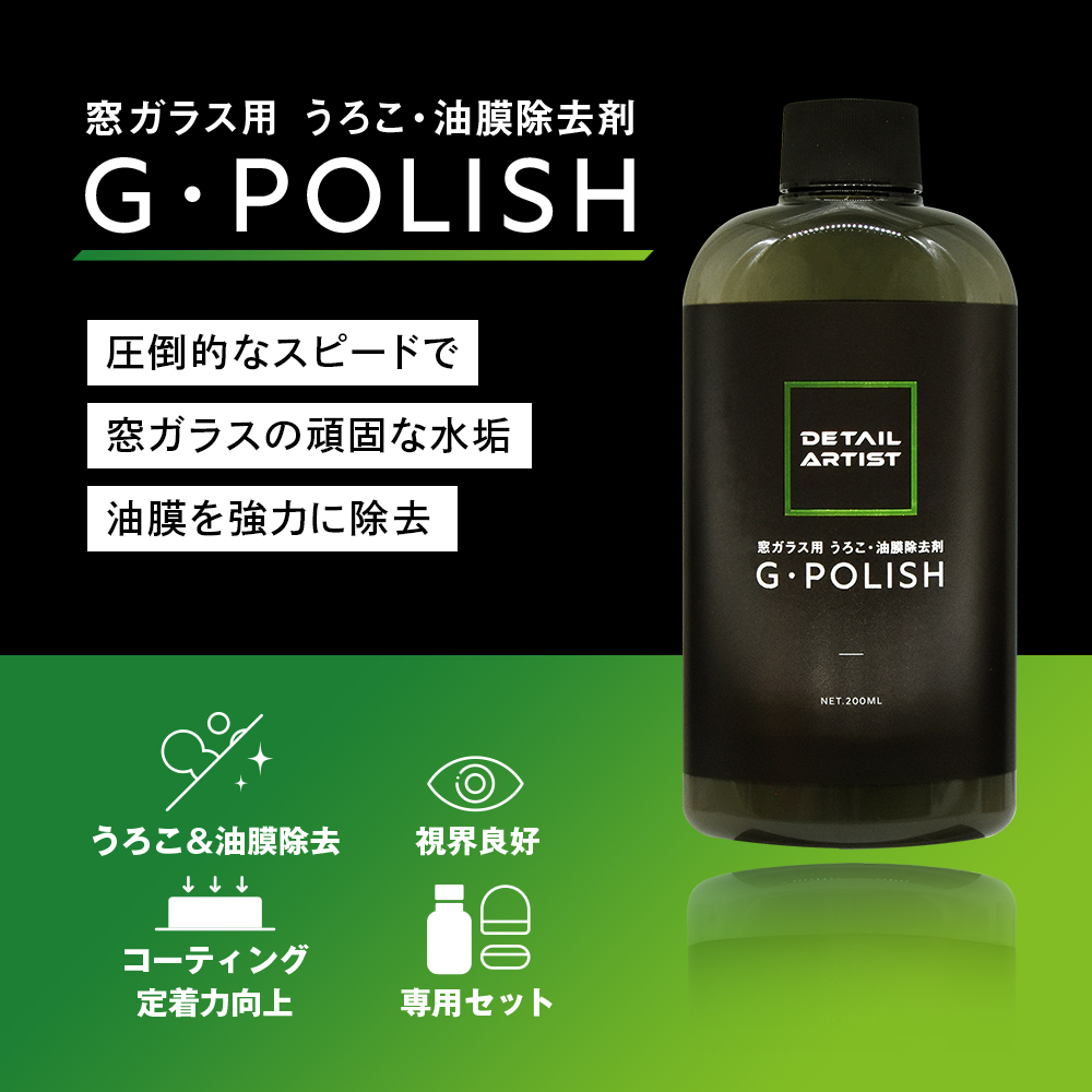 G・POLISH - ジー・ポリッシュ│DETAIL ARTIST〈ディティール