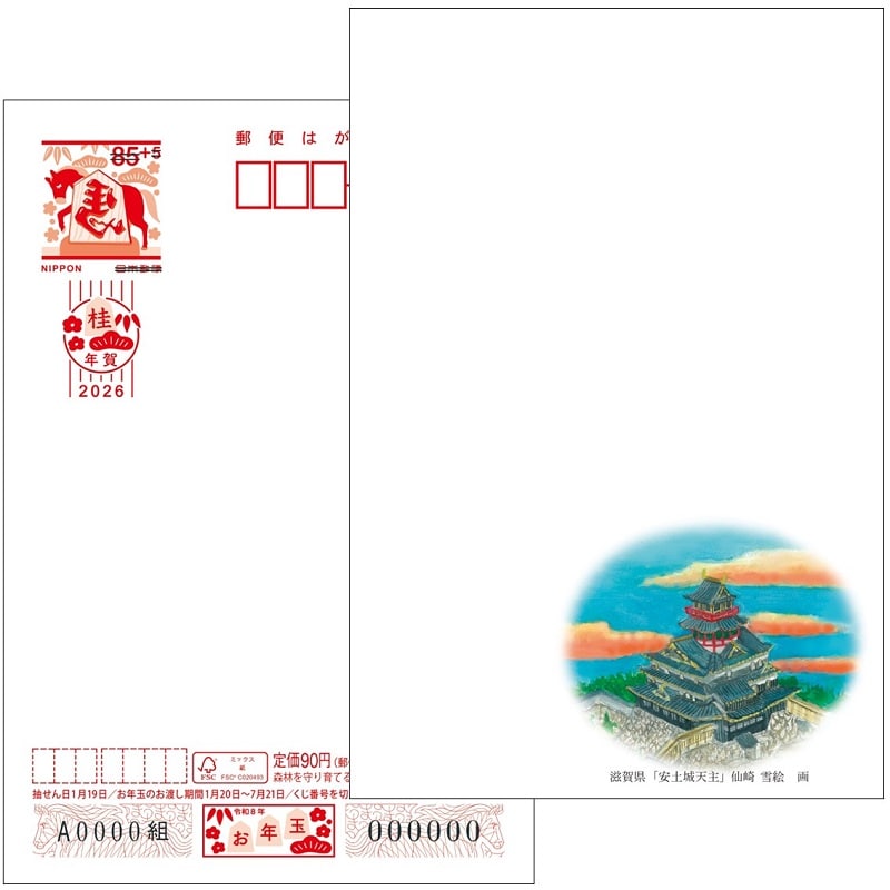 年賀はがき 郵便葉書 年賀はがき 郵便葉書