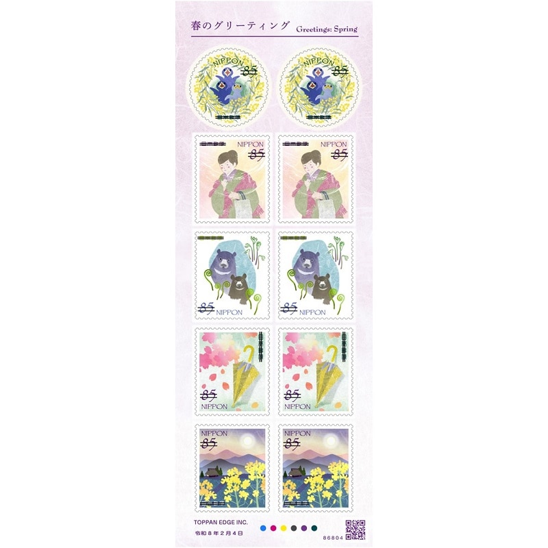 商品検索シール切手 85円｜郵便局のネットショップ