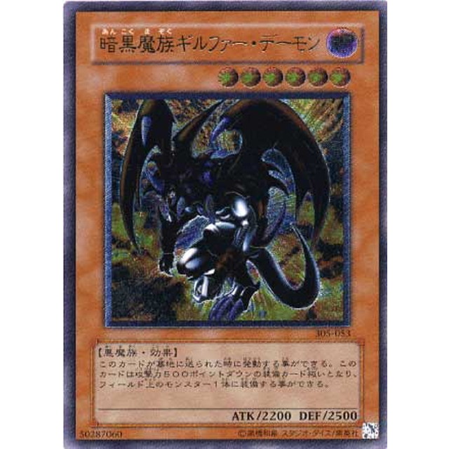 遊戯王 暗黒魔族ギルファー・デーモン 【公式通販】