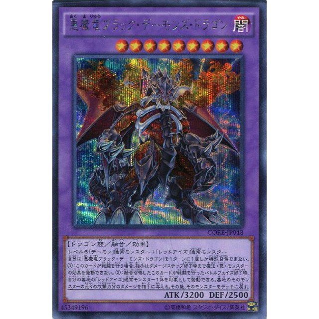 ブラック・デーモンズ・ドラゴン Amazon.co.jp: 遊戯王OCG 悪魔竜