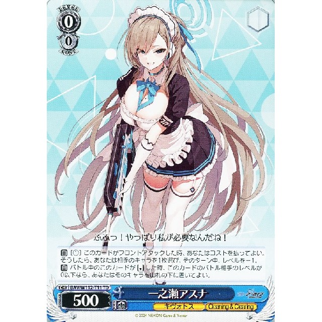 PSA10 ヴァイスシュヴァルツ 一之瀬アスナ SP サイン ブルアカ PSA10