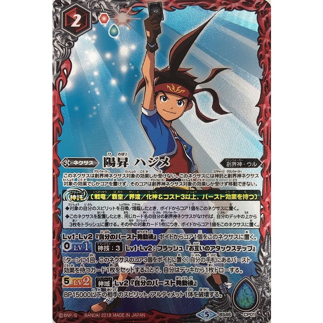 Amazon.co.jp: バトルスピリッツ/陽昇ハジメデッキ バーストヒーローズ