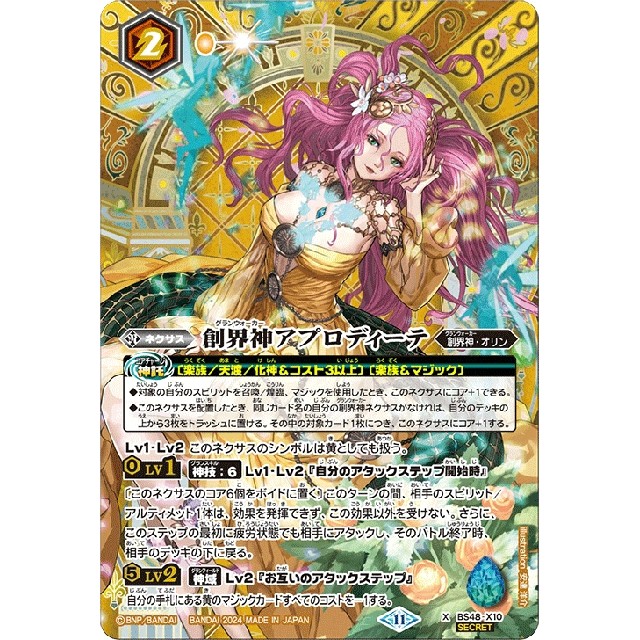 バトスピ 楽族 創界神アプロディーテ デッキ バトルスピリッツ