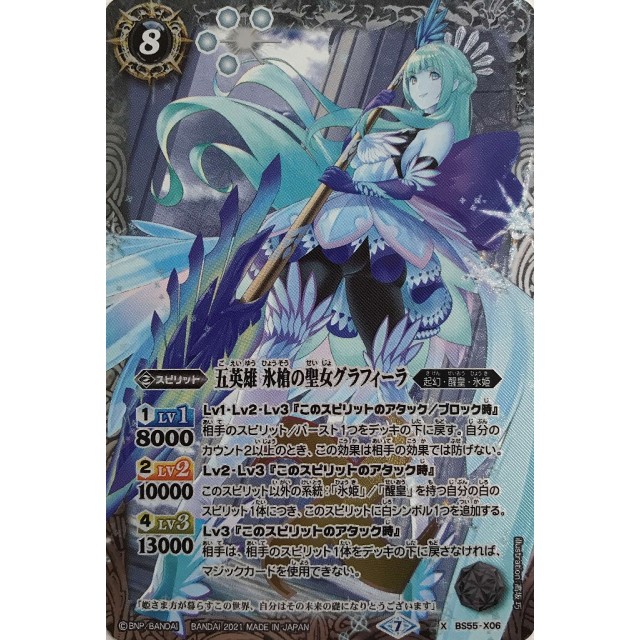バトスピ 五英雄 氷槍の聖女グラフィーラ シークレット 2枚セット