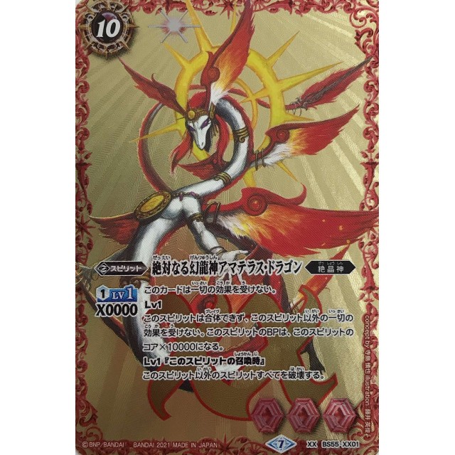 バトスピ アマテラス ドラゴン (スリーブ/双翼乱舞/双光気弾) セット