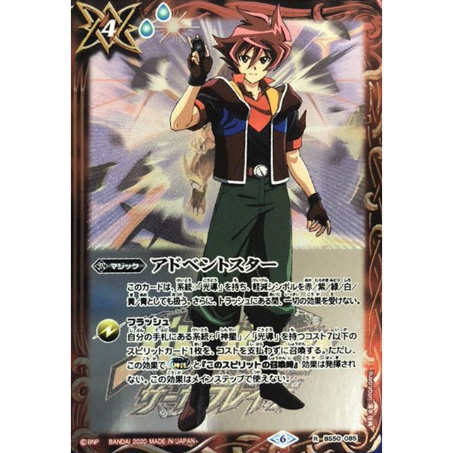バトルスピリッツ】サーガブレイヴ・馬神弾)アドベントスター | トレカ