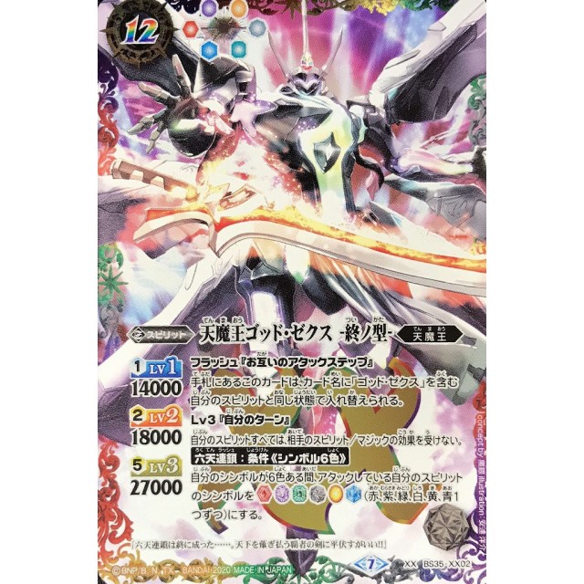バトルスピリッツ ゴッドゼクス破ノ型 3枚 天魔王ゴッドゼクスX 破ノ型