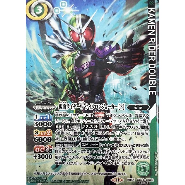 バトスピ 仮面ライダーWサイクロンジョーカー 契約X シークレット