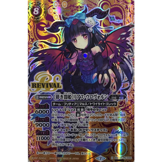 バトスピ ［ずっと一緒に］リアスウロヴォルン シークレット パラレル