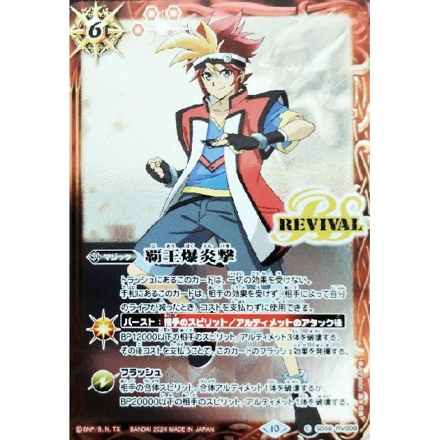 天地転世/烈火幸村3コンセット 20種3枚ずつ バーニングソウル 天地