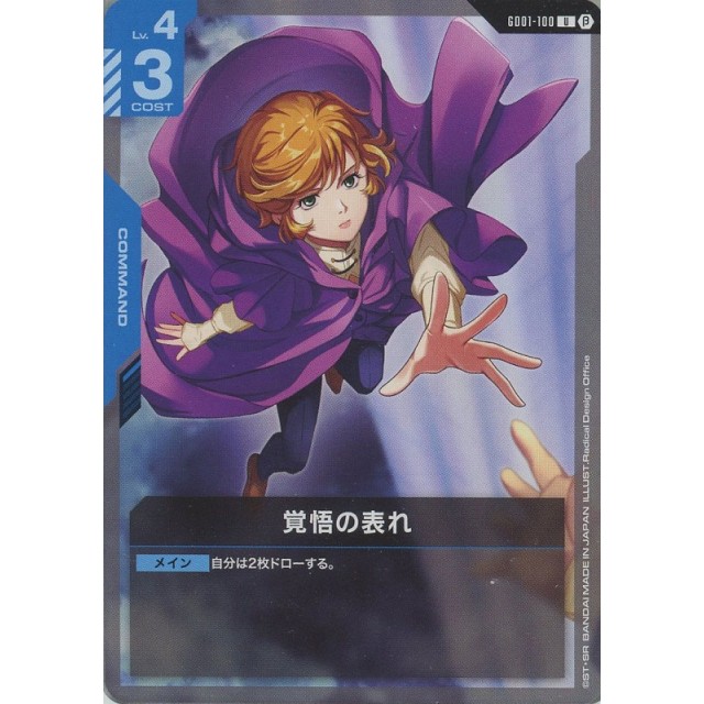 ガンダムカードゲーム】覚悟の表れ | トレカ販売 - トレマ