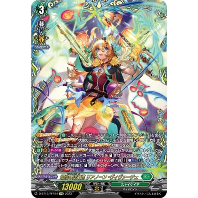 リアノーン デッキ ヴァンガード ヴァンガード ストイケイア