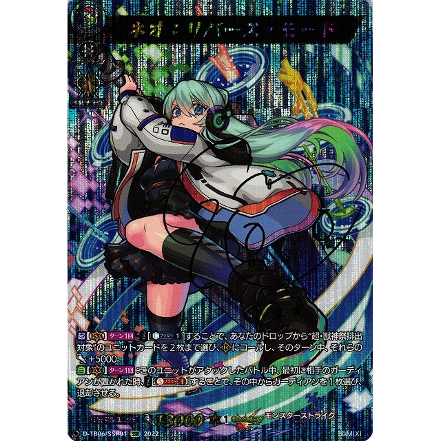 ヴァンガード モンスト ネオ:リバース・モード SSR ヴァンガード