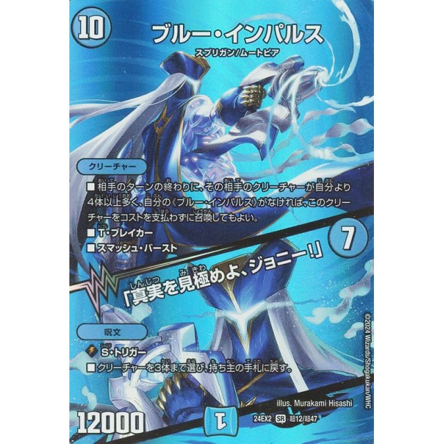 デュエルマスターズ ブルー・インパルス/真実を見極めよ、ジョニー max