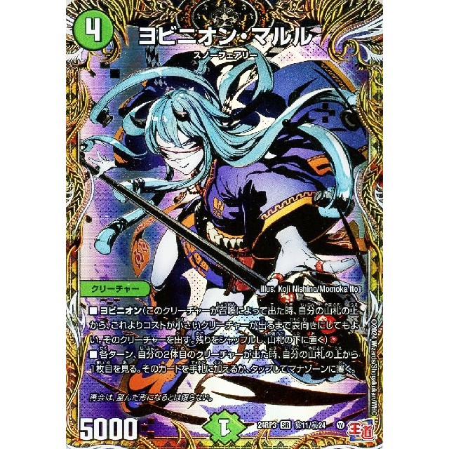 ヨビニオンマルル 4枚 デュエマ ヨビニオン・マルル [DM24RP3 ㊙11