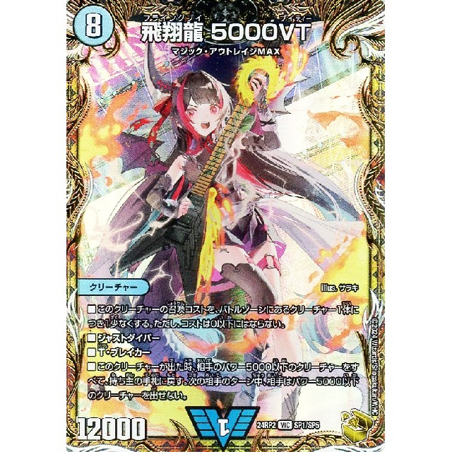 飛翔龍 5000VT 金トレジャー デュエルマスターズ 飛翔龍5000VT 金