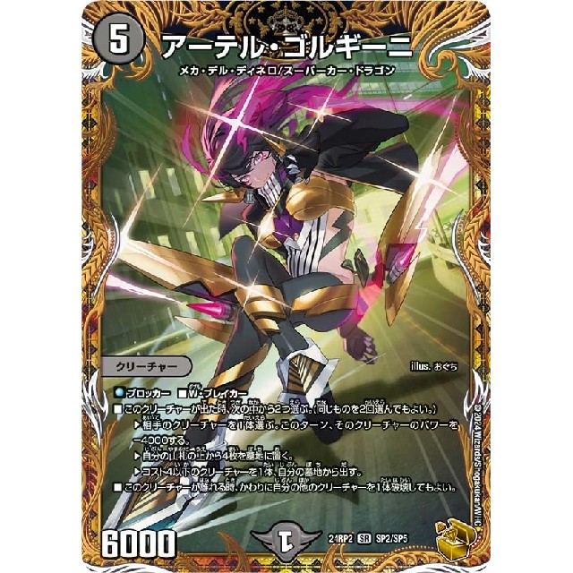 アーテルゴルギーニ 4枚セット デュエルマスターズ アーテルゴルギーニ