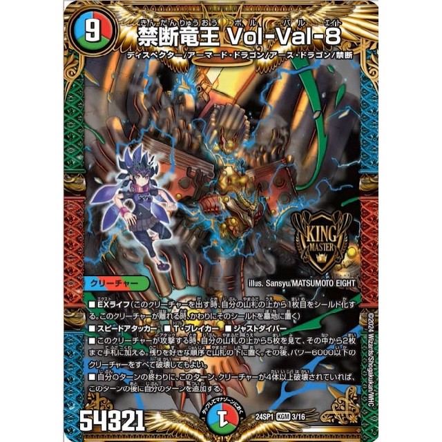ゆ*ご様 禁断竜王VolVal8 金 ボルバルエイト vol-val-8 禁断竜王Vol