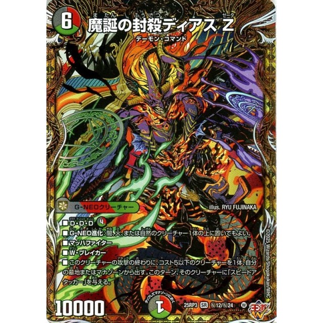 魔誕の封殺ディアスZ ディアスゼータ 4枚 シークレット デュエル
