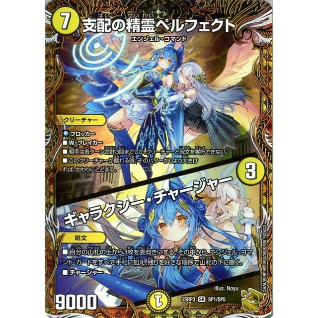 支配の精霊ペルフェクト 金トレジャー デュエルマスターズ 支配の精霊