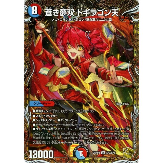 蒼き夢双ドギラゴン天 金トレジャー 3枚セット 蒼き夢双ドギラゴン天 金