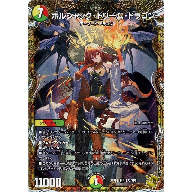 ボルシャック・ドリーム・ドラゴン 金トレジャー デュエルマスターズ