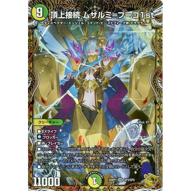 頂上接続 ムザルミ=ブーゴ 1st 金トレジャー 頂上接続ムザルミブーゴ