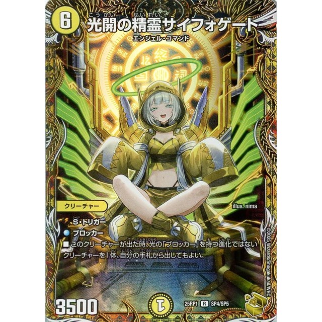 光開の精霊サイフォゲート 金トレジャー 1枚 デュエルマスターズ 光開