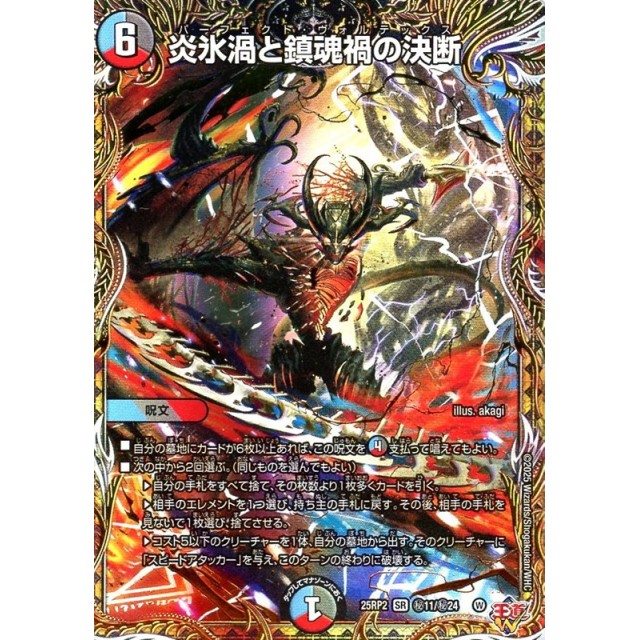 炎氷渦と鎮魂渦の決断 パーフェクトヴォルテックス シークレット 4枚