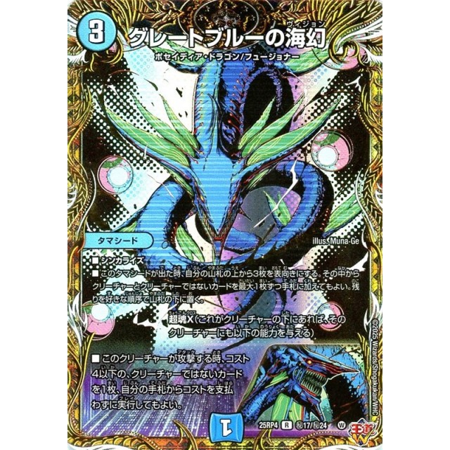 デュエルマスターズ】マル秘)グレートブルーの海幻 | トレカ販売 - トレマ