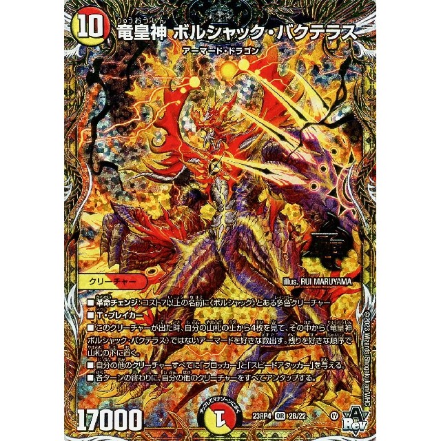 竜皇神ボルシャック・バクテラス b シークレット 4枚セット 竜皇神
