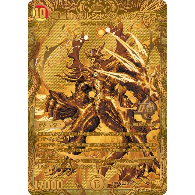 ボルシャックバクテラス バクテラス ボルシャック 金 デュエマ 竜皇神
