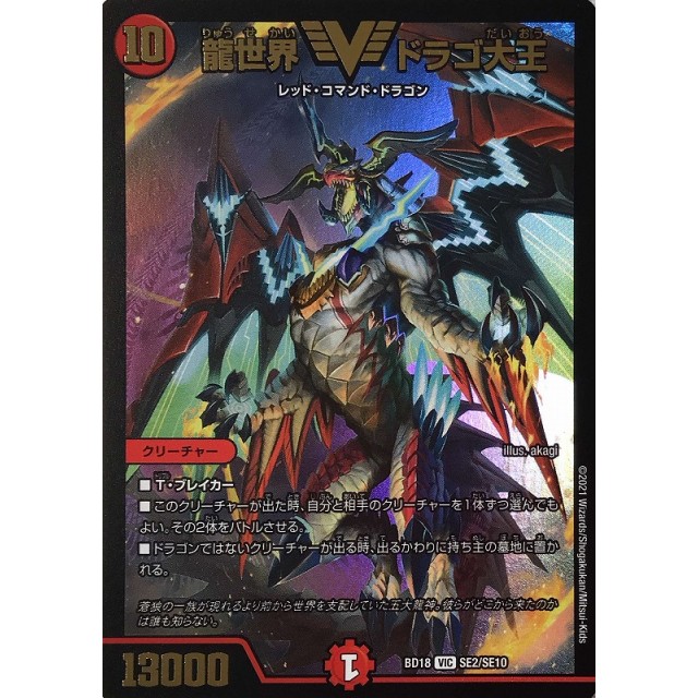 さつき デュエルマスターズ 龍世界 ドラゴ大王 プロモ デュエル