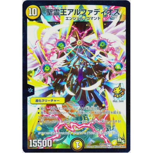 デュエルマスターズ 王導聖霊アルファディオス 4枚 25RP2DM1 王導聖霊