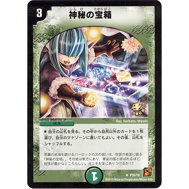 神秘の宝箱 プロモ 4枚 デュエルマスターズ】神秘の宝箱 | トレカ販売
