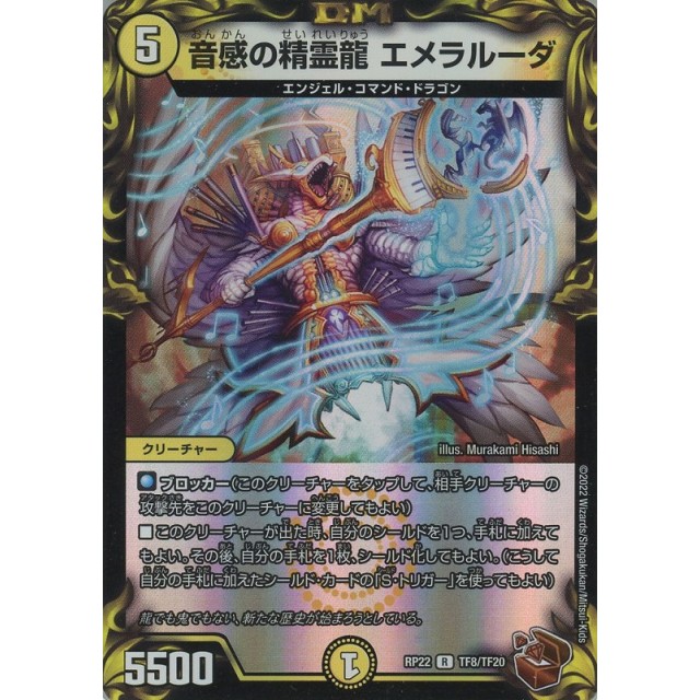 音感の精霊龍 エメラルーダ プロモ 2枚 音感の精霊龍 エメラルーダ