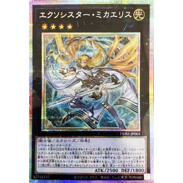 遊戯王】エクソシスター・ミカエリス | トレカ販売 - トレマ