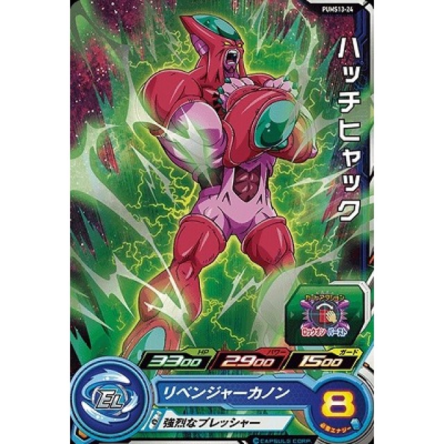 ドラゴンボールヒーローズ H2-SEC ハッチヒャック PSA10 旧弾