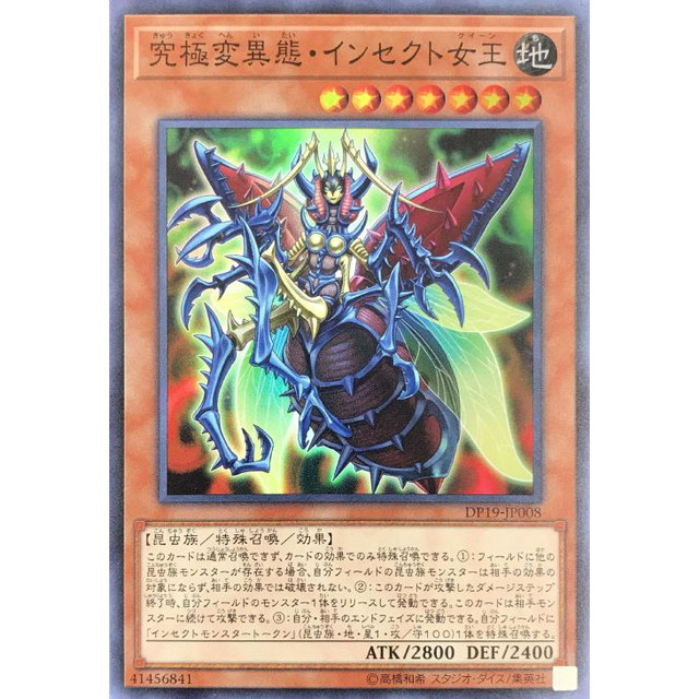 遊戯王 インセクト女王 レリーフ psa9 遊戯王 インセクト女王 クイーン