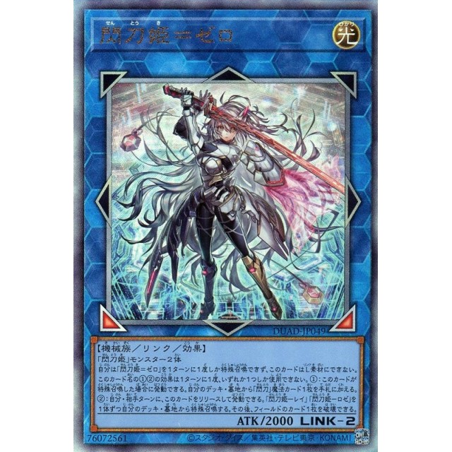 遊戯王 閃刀姫ロゼ 20th 遊戯王閃刀姫ロゼ20thシークレットレア