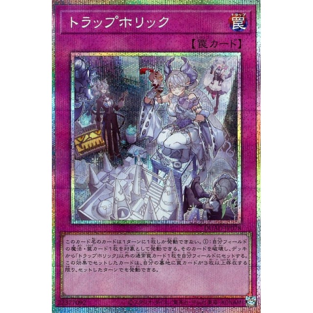 遊戯王OCG トラップホリックスリーブ20枚×5セット トラップホリック