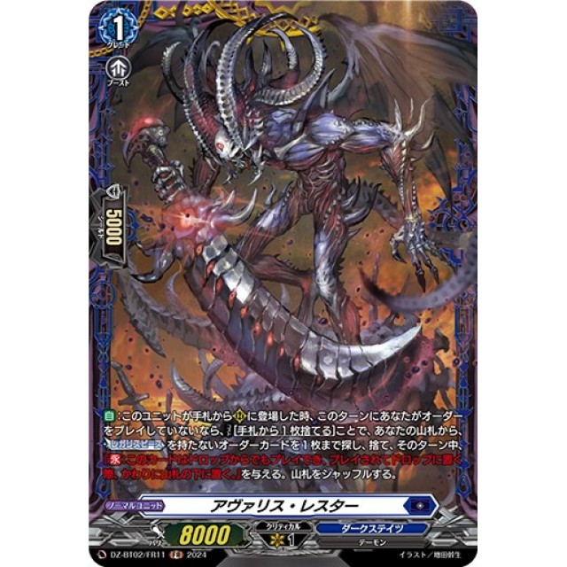 アヴァリス・レスター FR 販売 4枚セット ヴァンガード アヴァリス