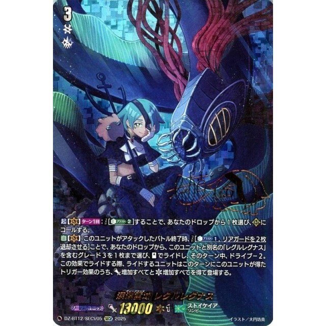 ① ヴァンガード 冥淵葬空 RRR以下 4コン ストイケイア レグルレグナス